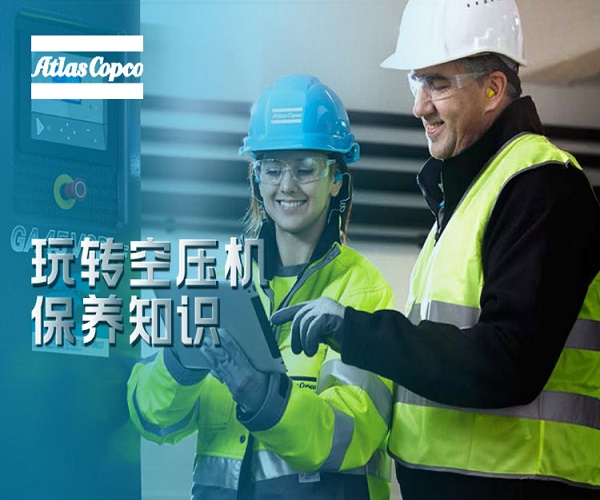 空压机全责保养计划